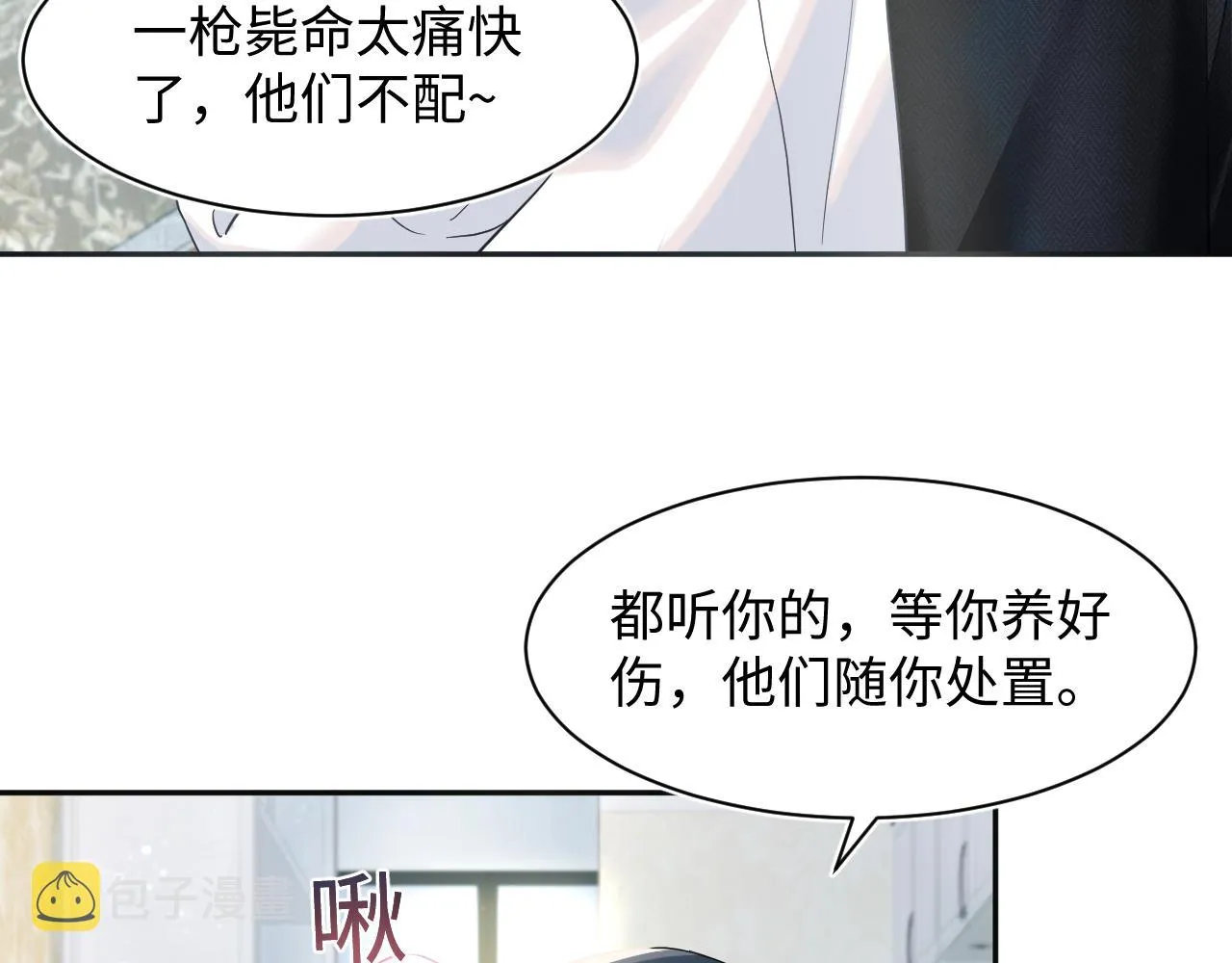 第81话 你要什么我都给你 第60页