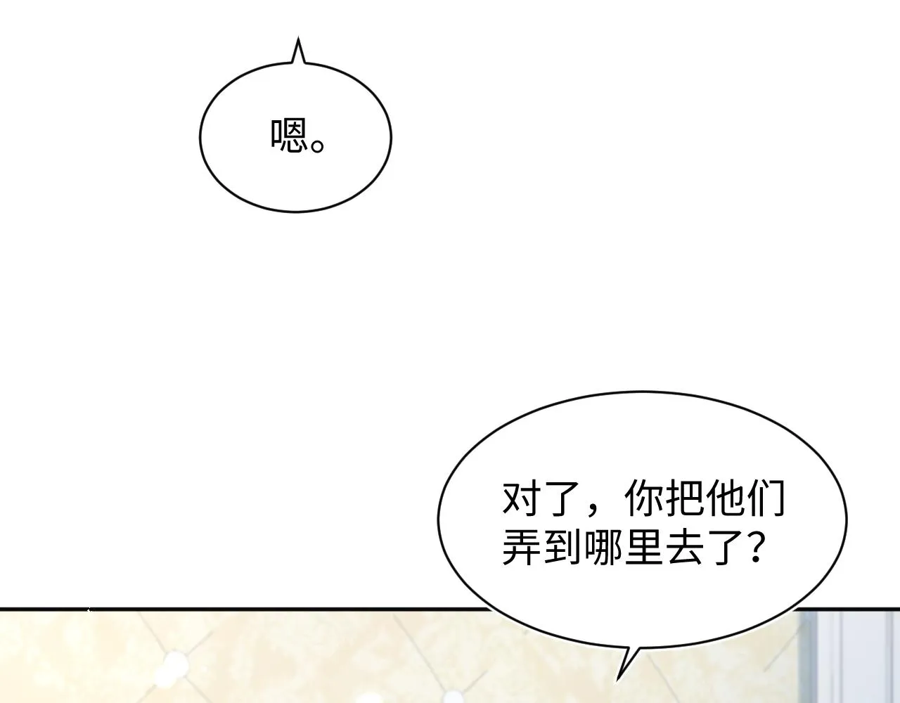 第81话 你要什么我都给你 第62页
