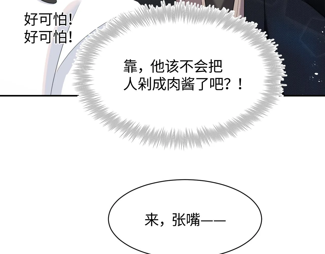 第81话 你要什么我都给你 第67页