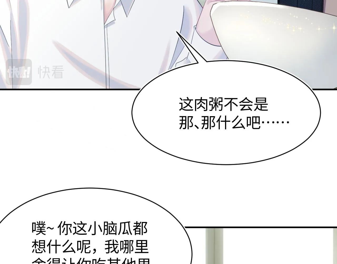 第81话 你要什么我都给你 第71页