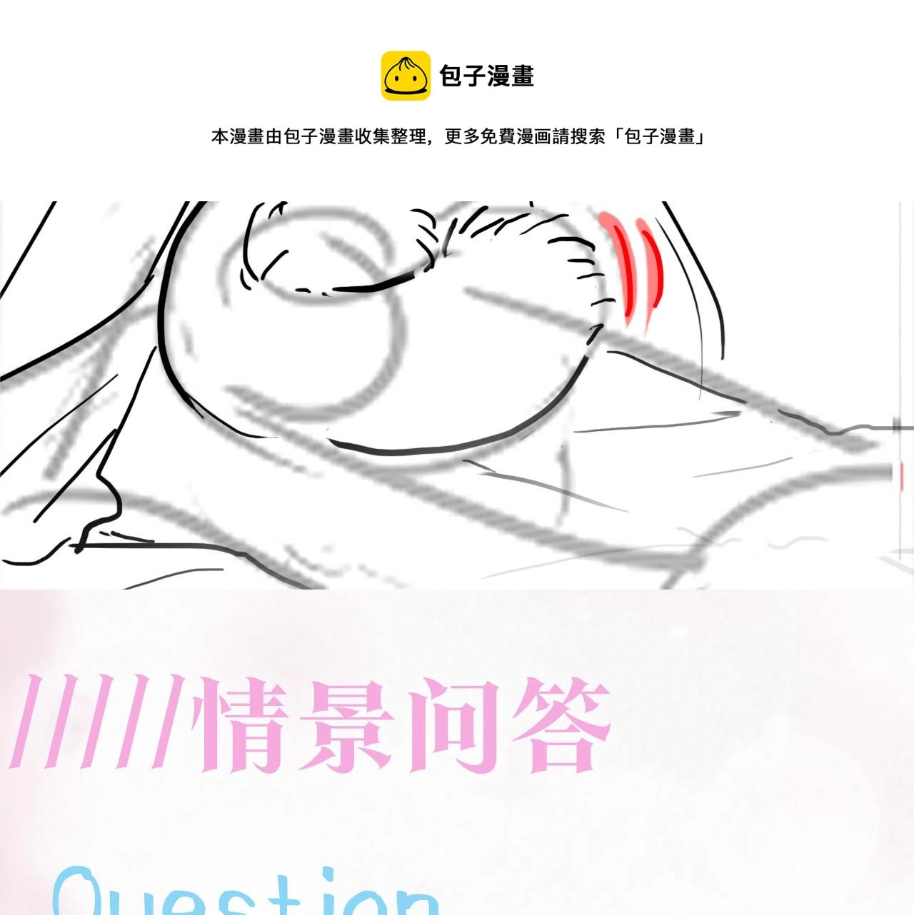 第81话 你要什么我都给你 第87页