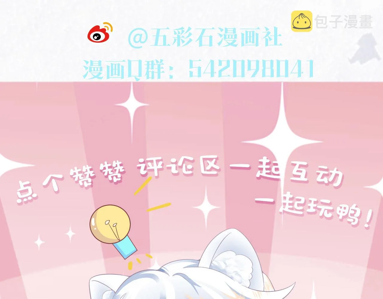 第81话 你要什么我都给你 第90页