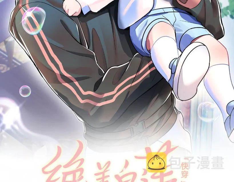 第80话 阳阳被暗算 第1页