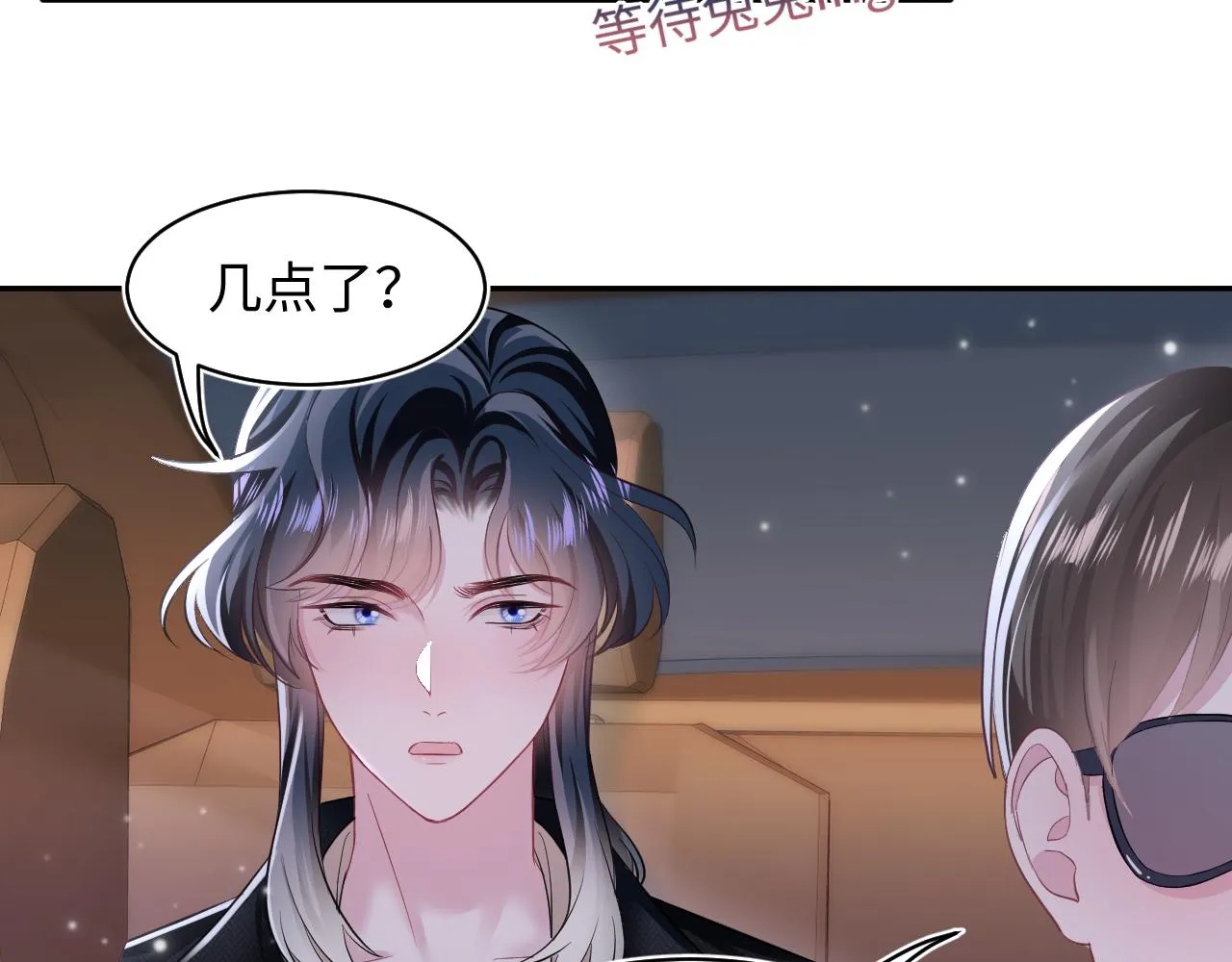 第80话 阳阳被暗算 第6页