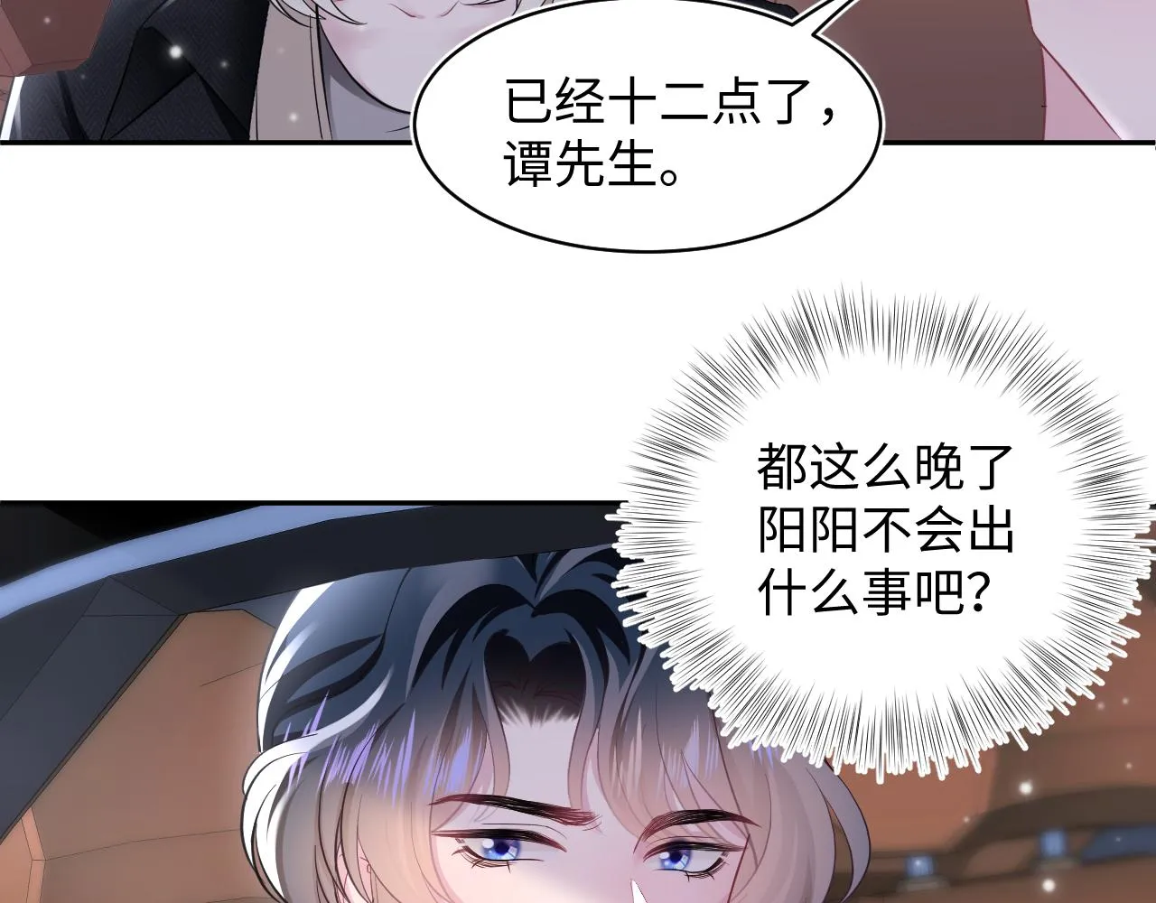 第80话 阳阳被暗算 第7页
