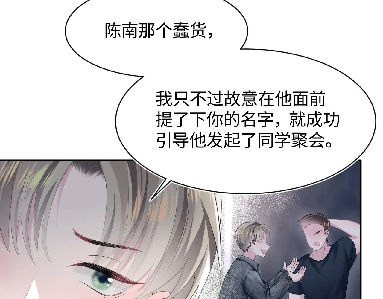 第80话 阳阳被暗算 第21页