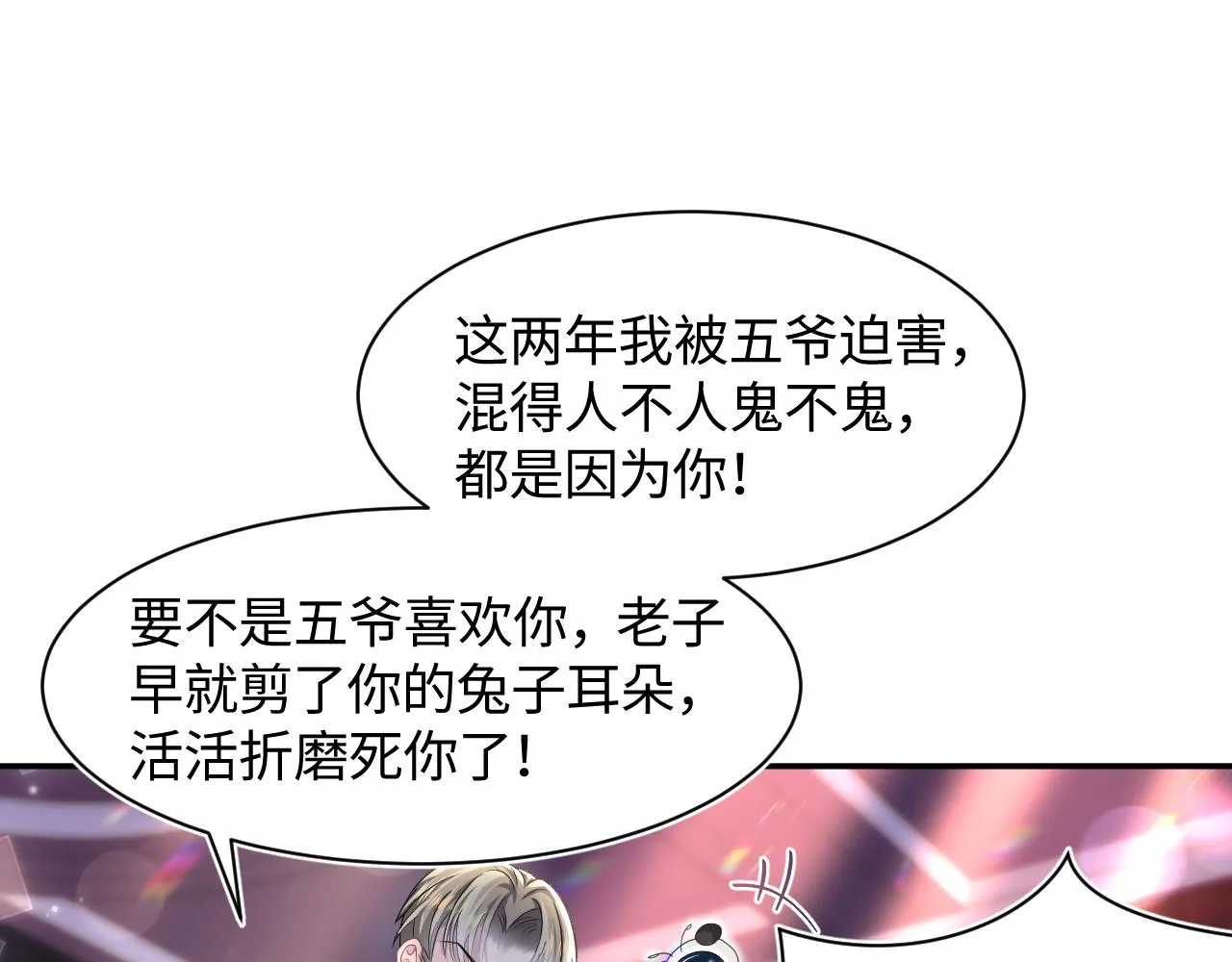 第80话 阳阳被暗算 第30页