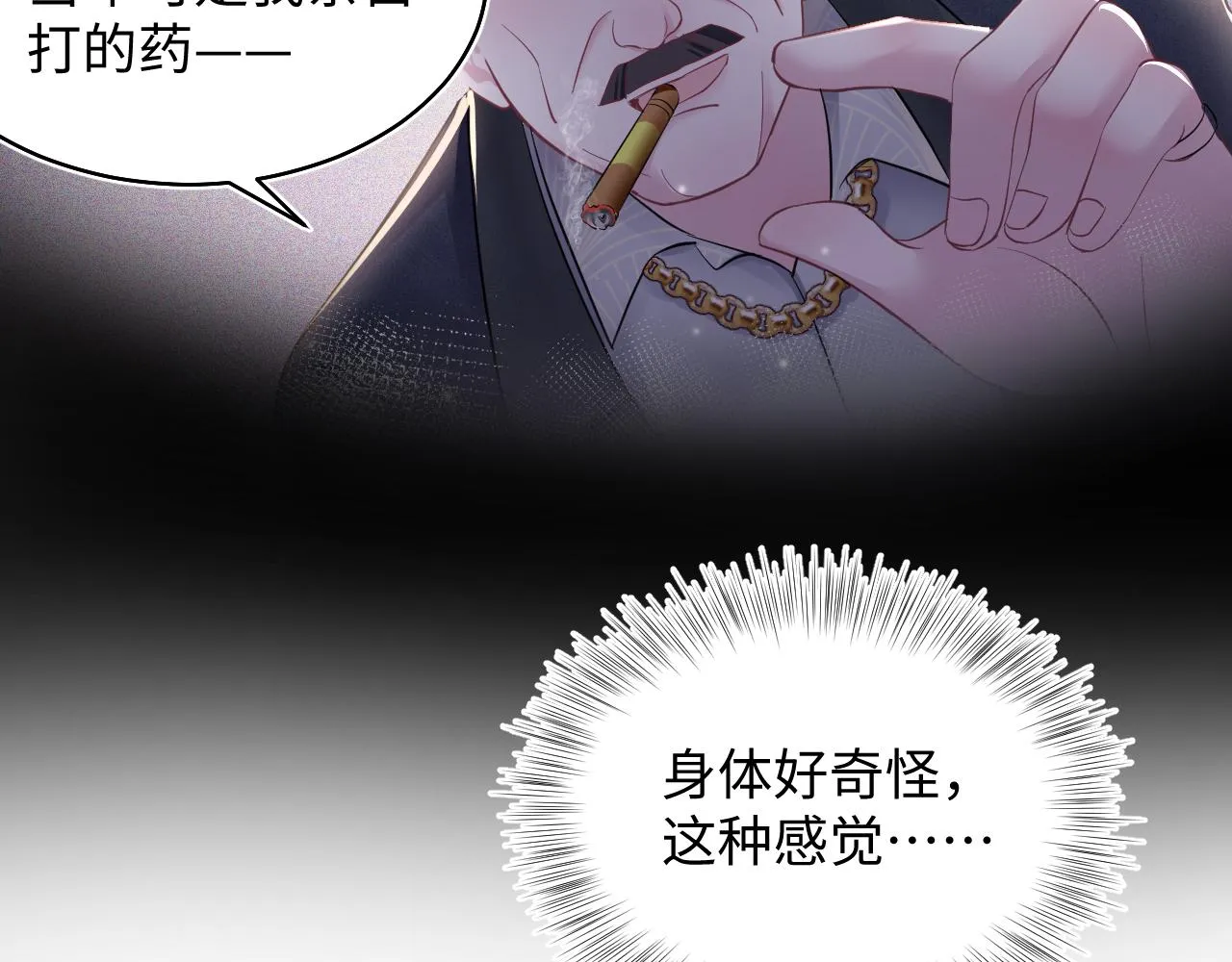 第80话 阳阳被暗算 第45页