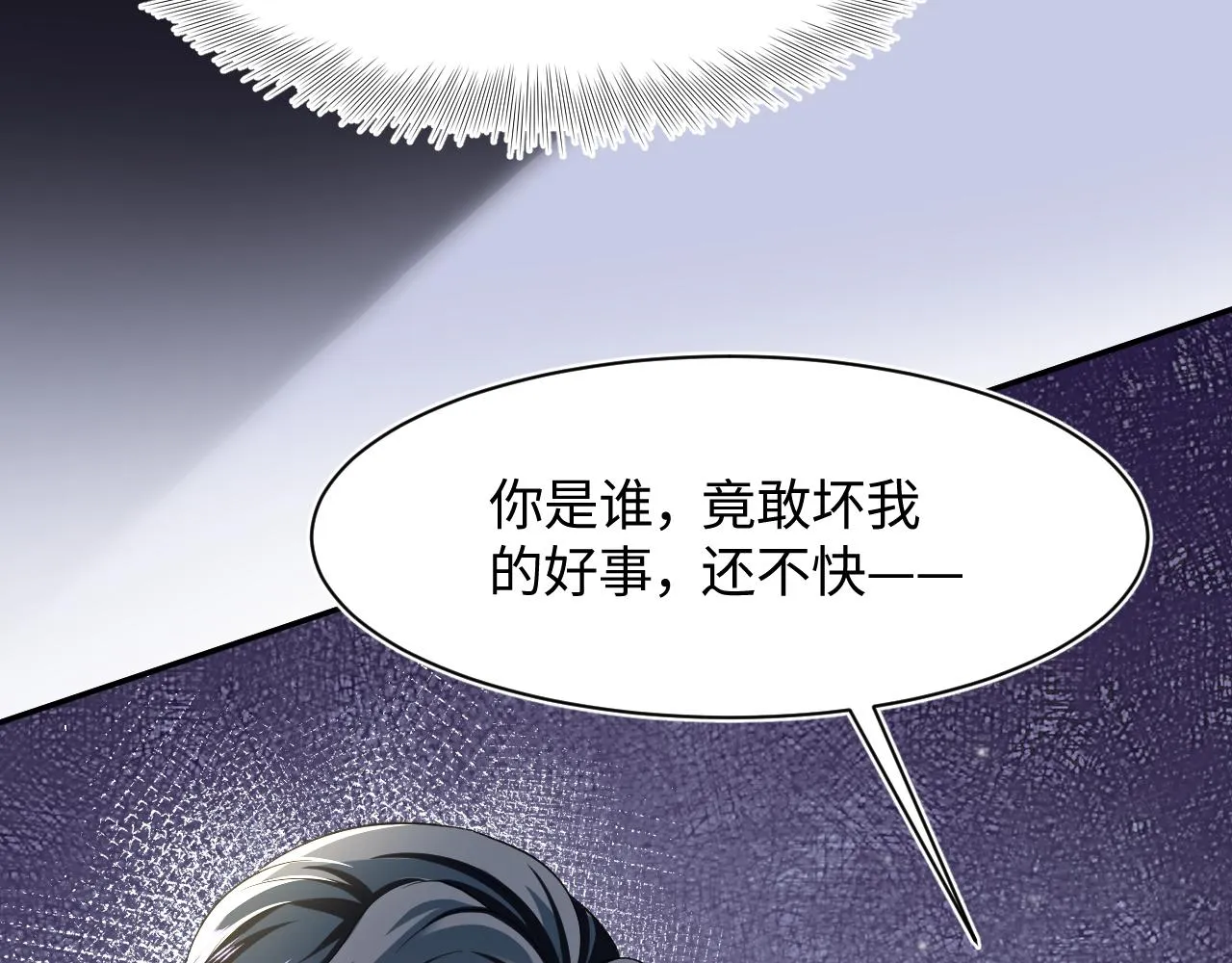 第80话 阳阳被暗算 第53页