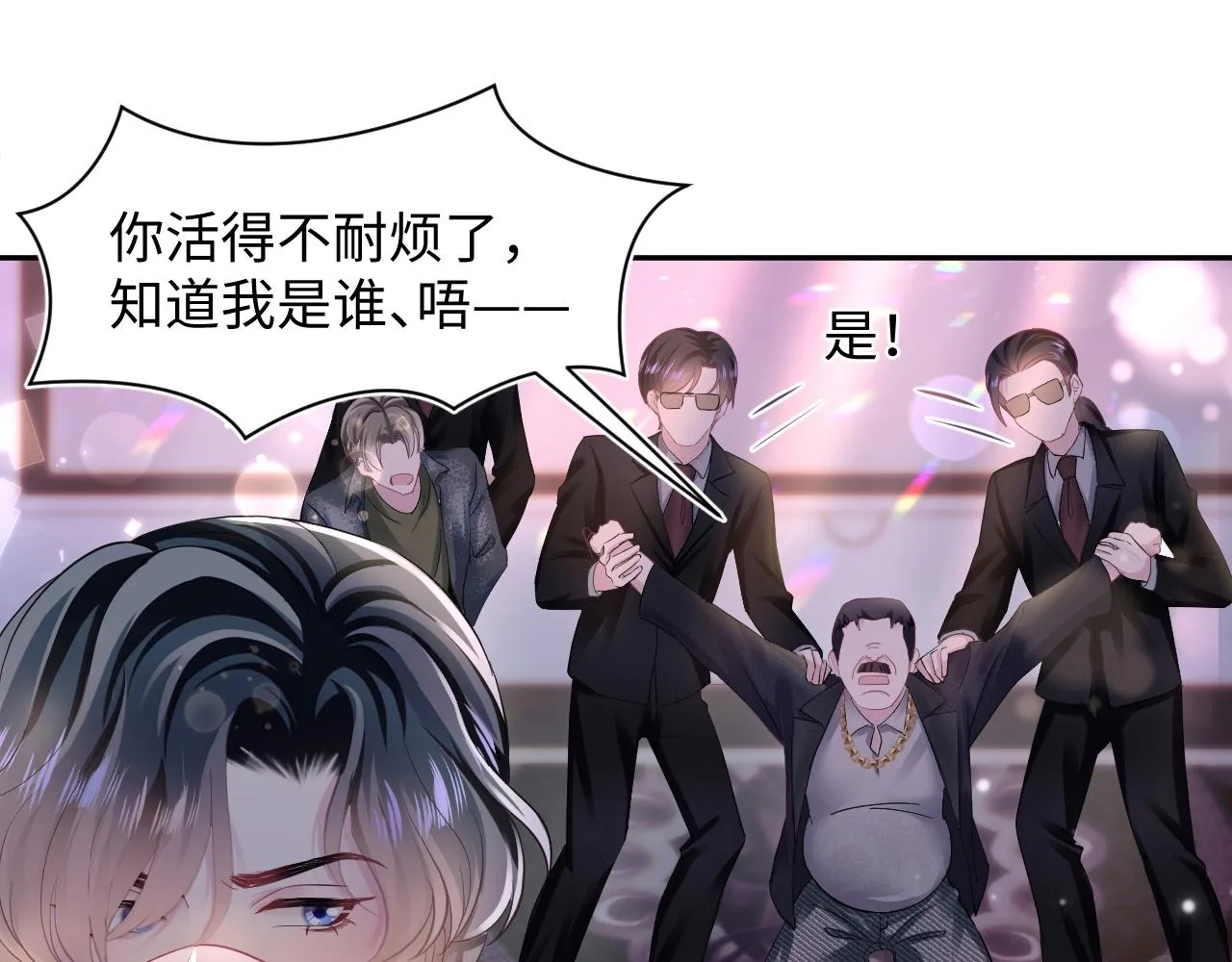 第80话 阳阳被暗算 第61页