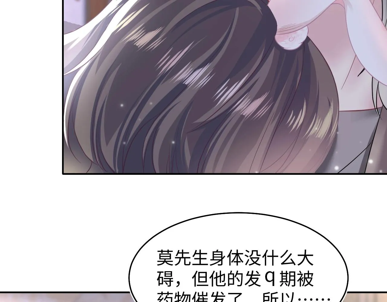 第80话 阳阳被暗算 第71页