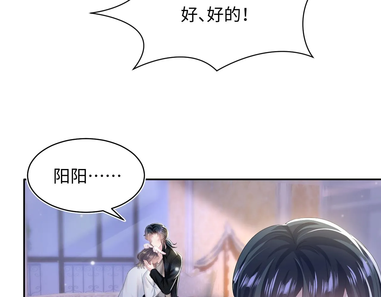 第80话 阳阳被暗算 第76页