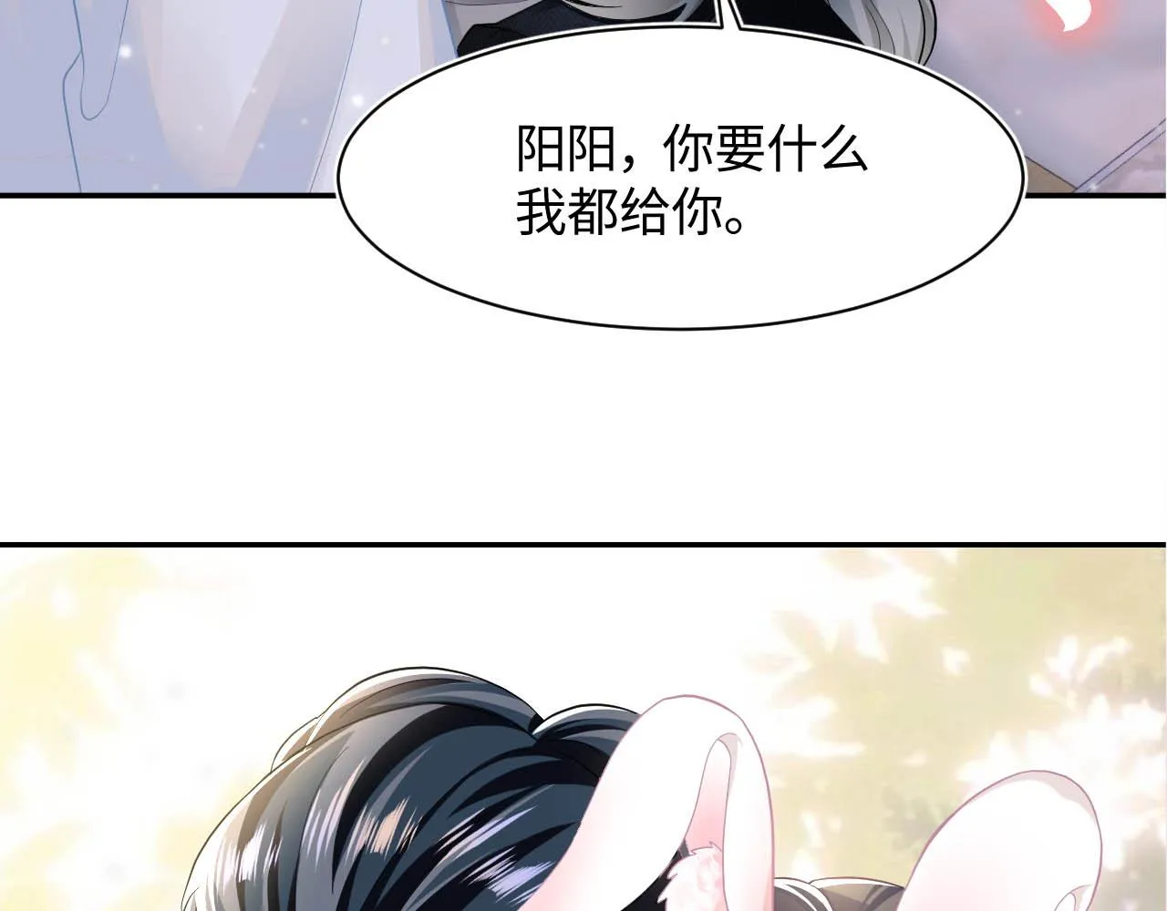 第80话 阳阳被暗算 第90页