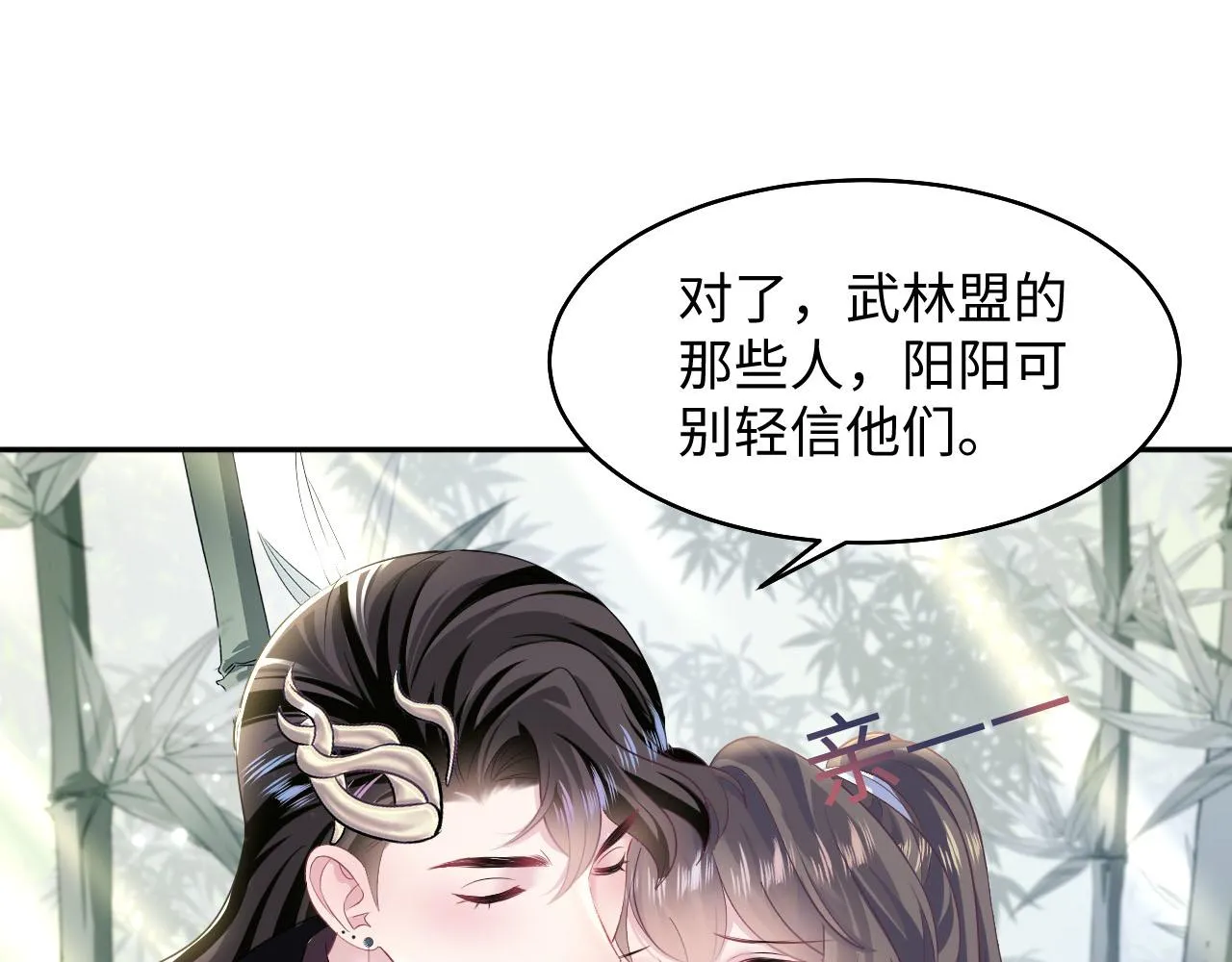 第97话 魔教教主和武林盟主 第5页