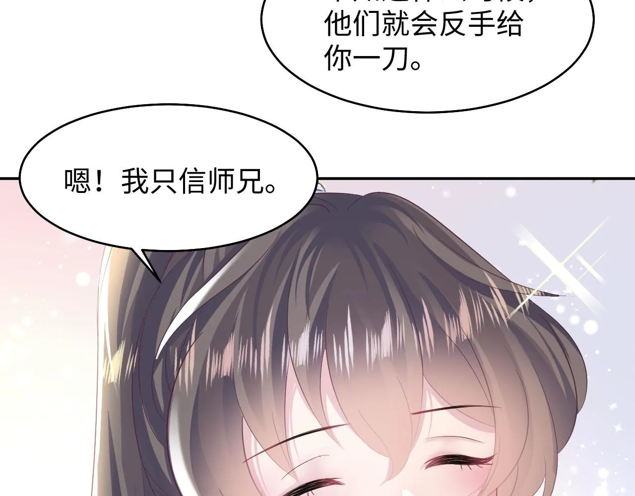 第97话 魔教教主和武林盟主 第7页
