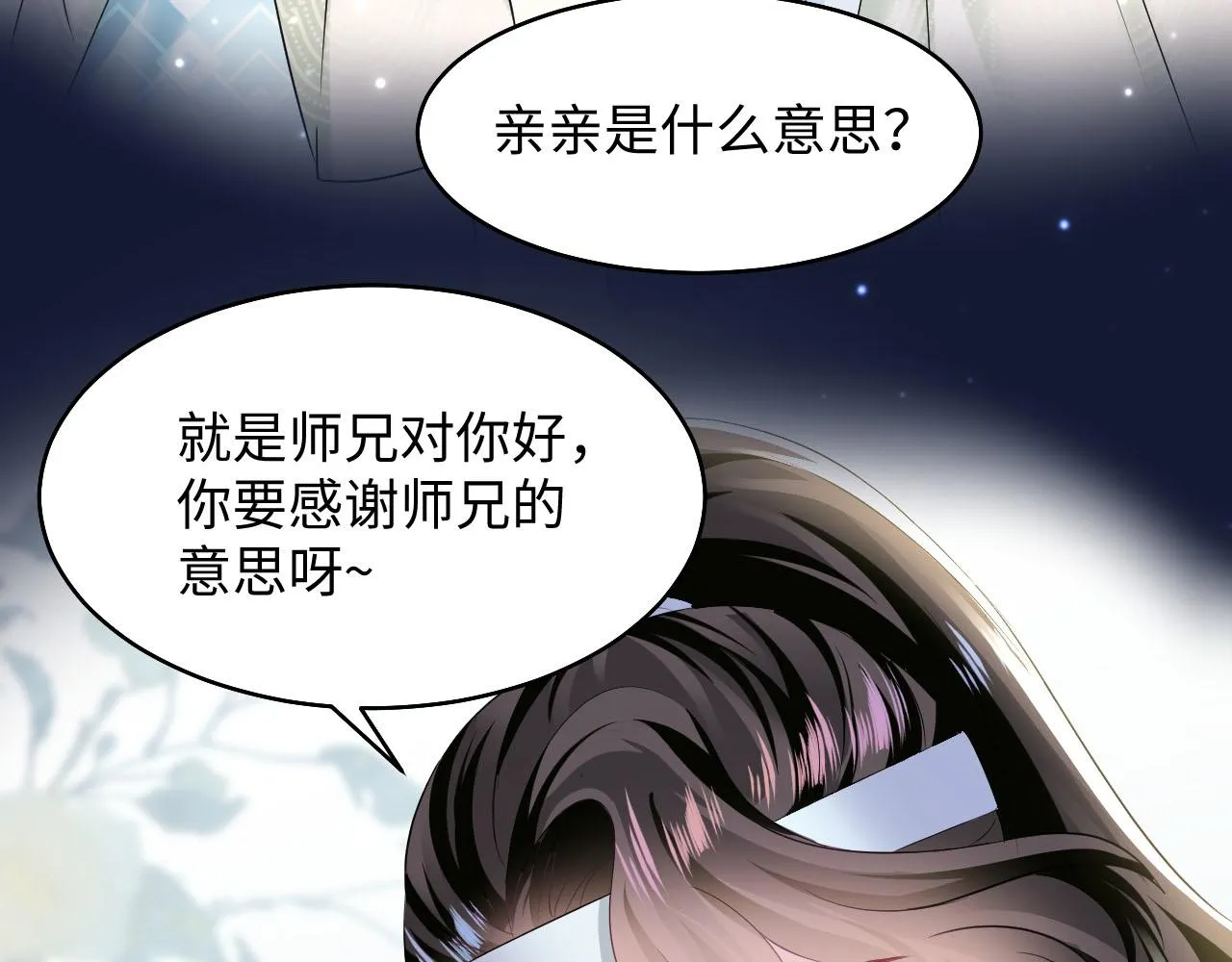 第97话 魔教教主和武林盟主 第15页