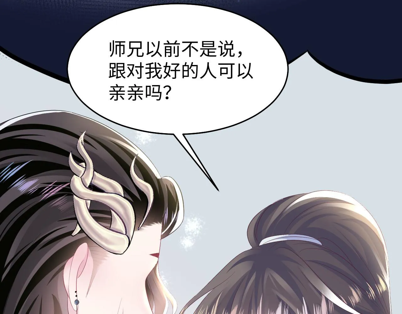 第97话 魔教教主和武林盟主 第17页
