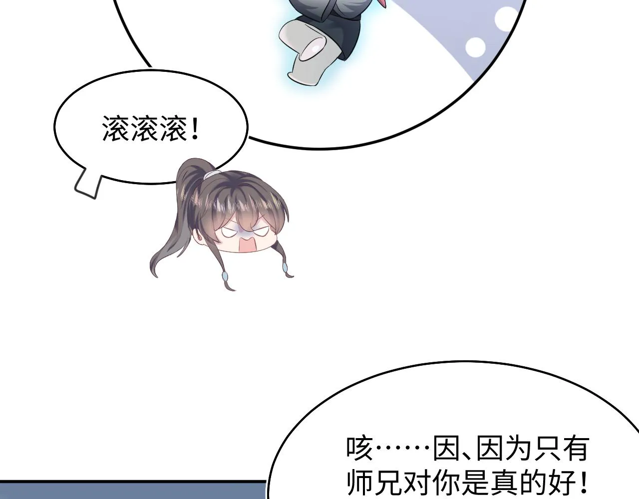 第97话 魔教教主和武林盟主 第21页