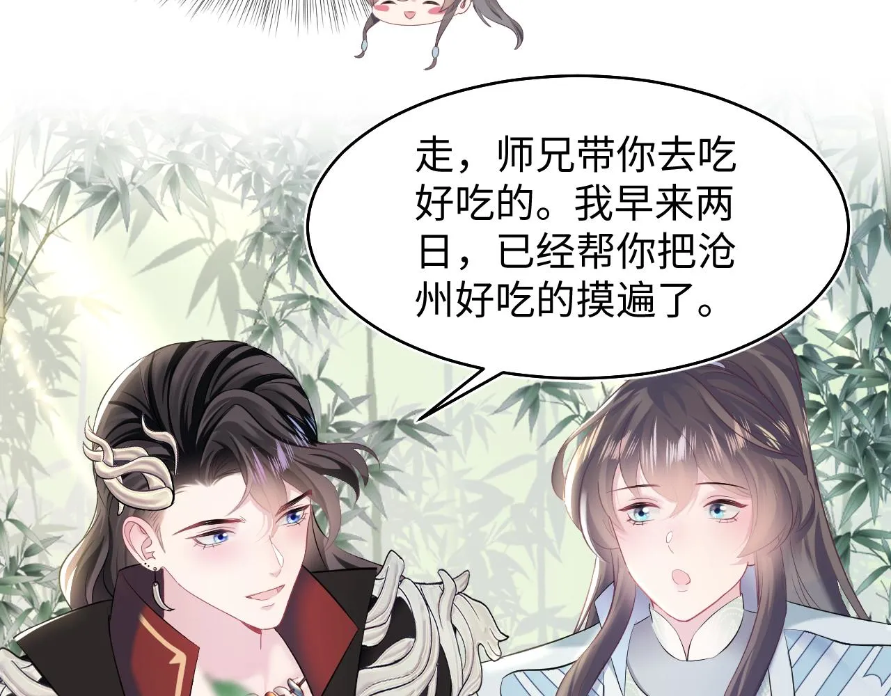 第97话 魔教教主和武林盟主 第25页