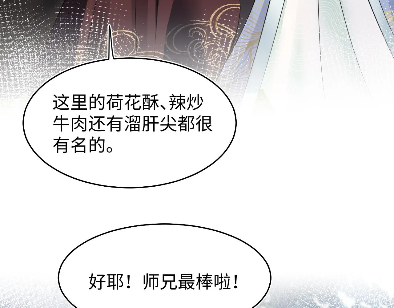 第97话 魔教教主和武林盟主 第27页