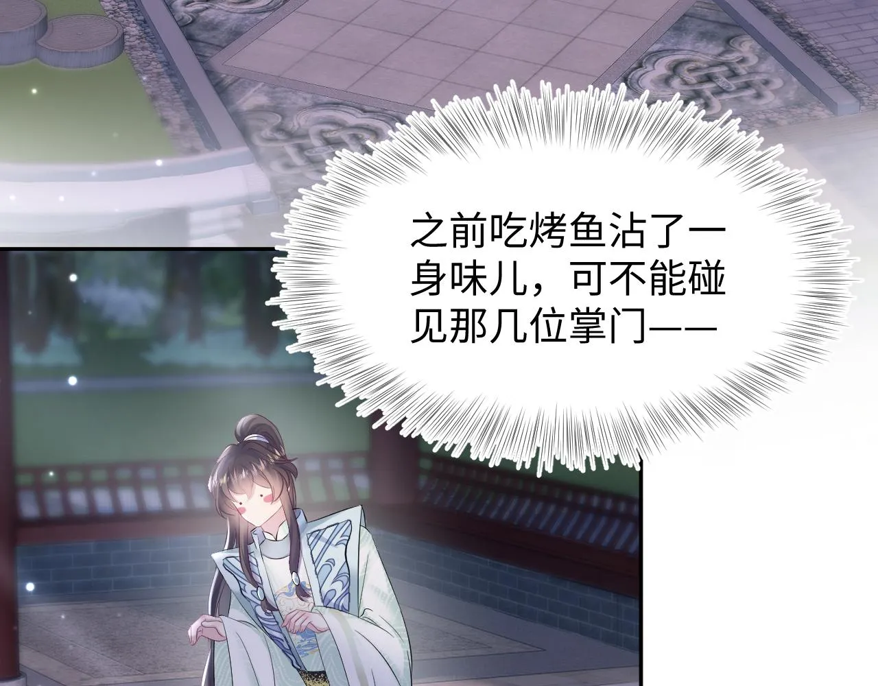 第97话 魔教教主和武林盟主 第32页