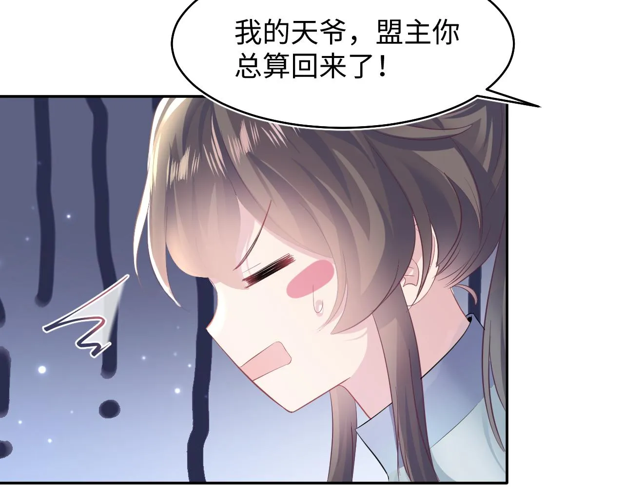 第97话 魔教教主和武林盟主 第34页