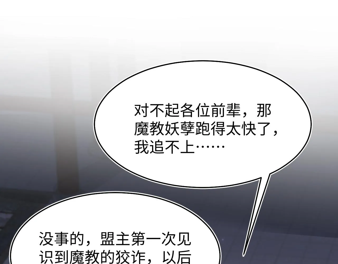 第97话 魔教教主和武林盟主 第36页
