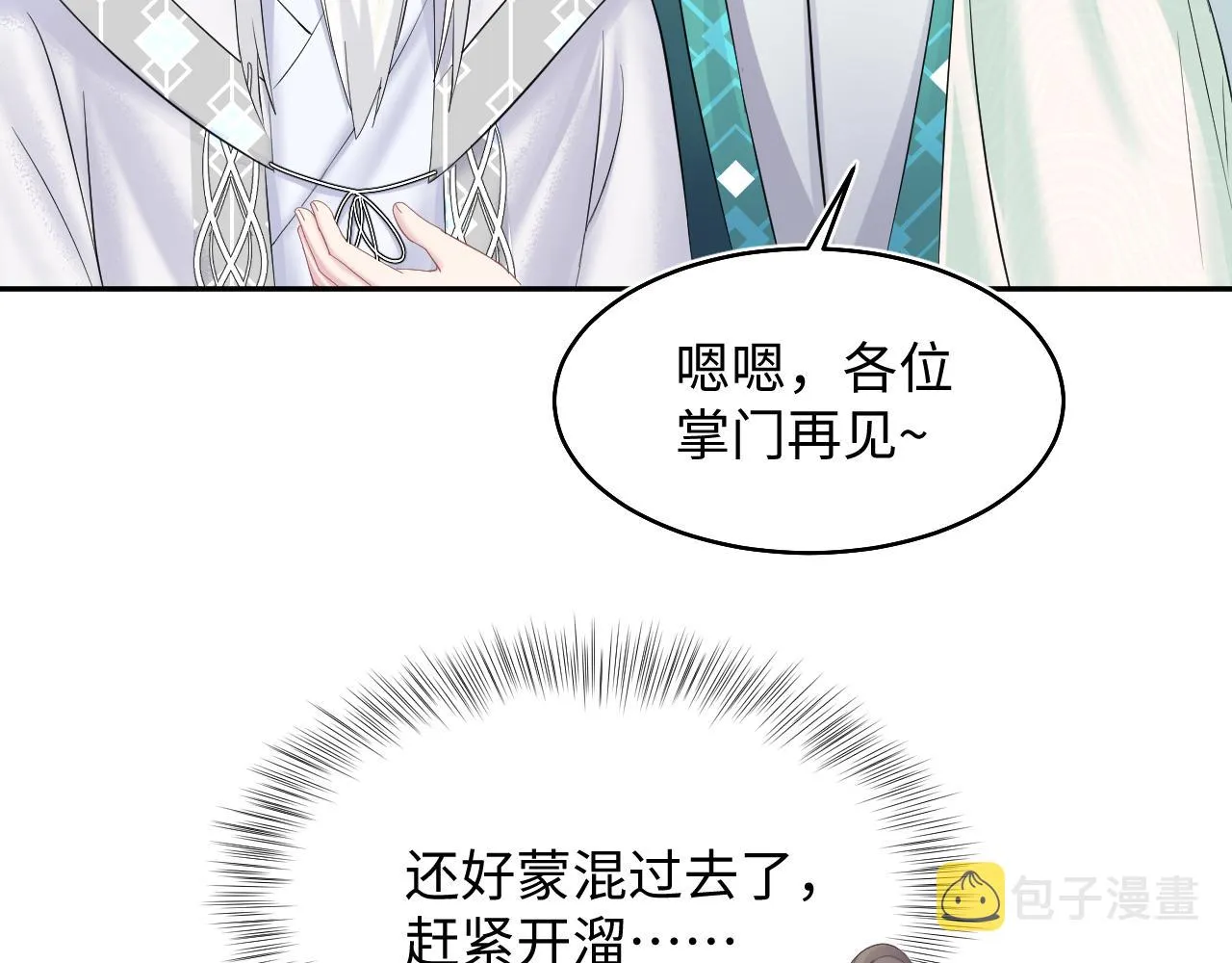 第97话 魔教教主和武林盟主 第40页