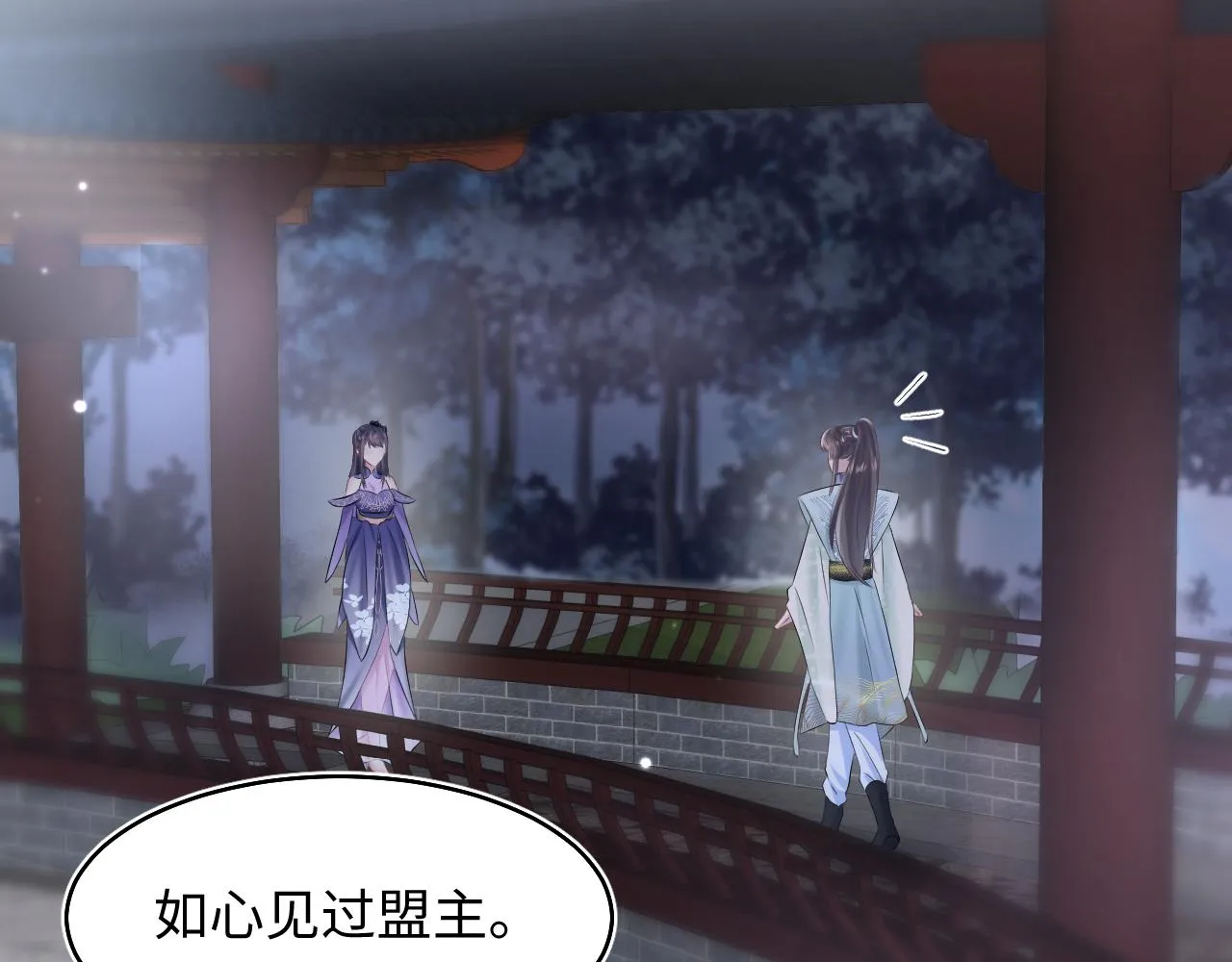 第97话 魔教教主和武林盟主 第42页