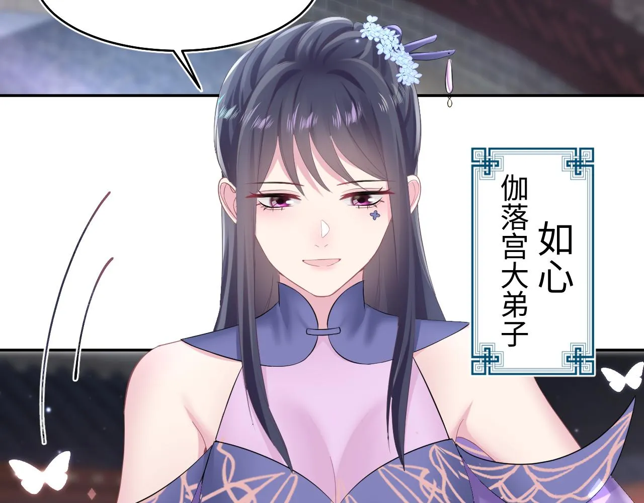 第97话 魔教教主和武林盟主 第43页