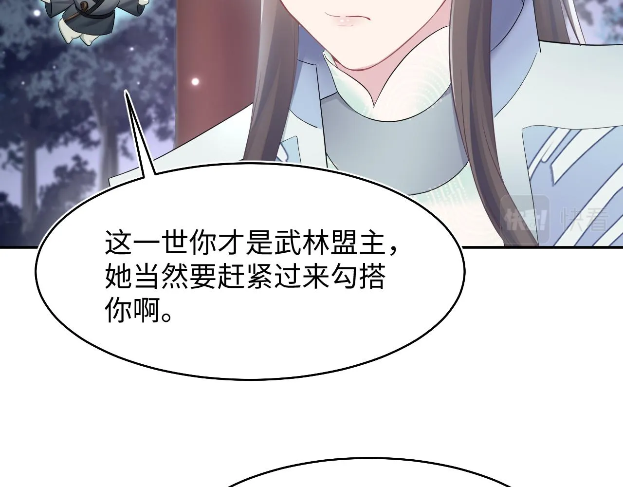 第97话 魔教教主和武林盟主 第46页
