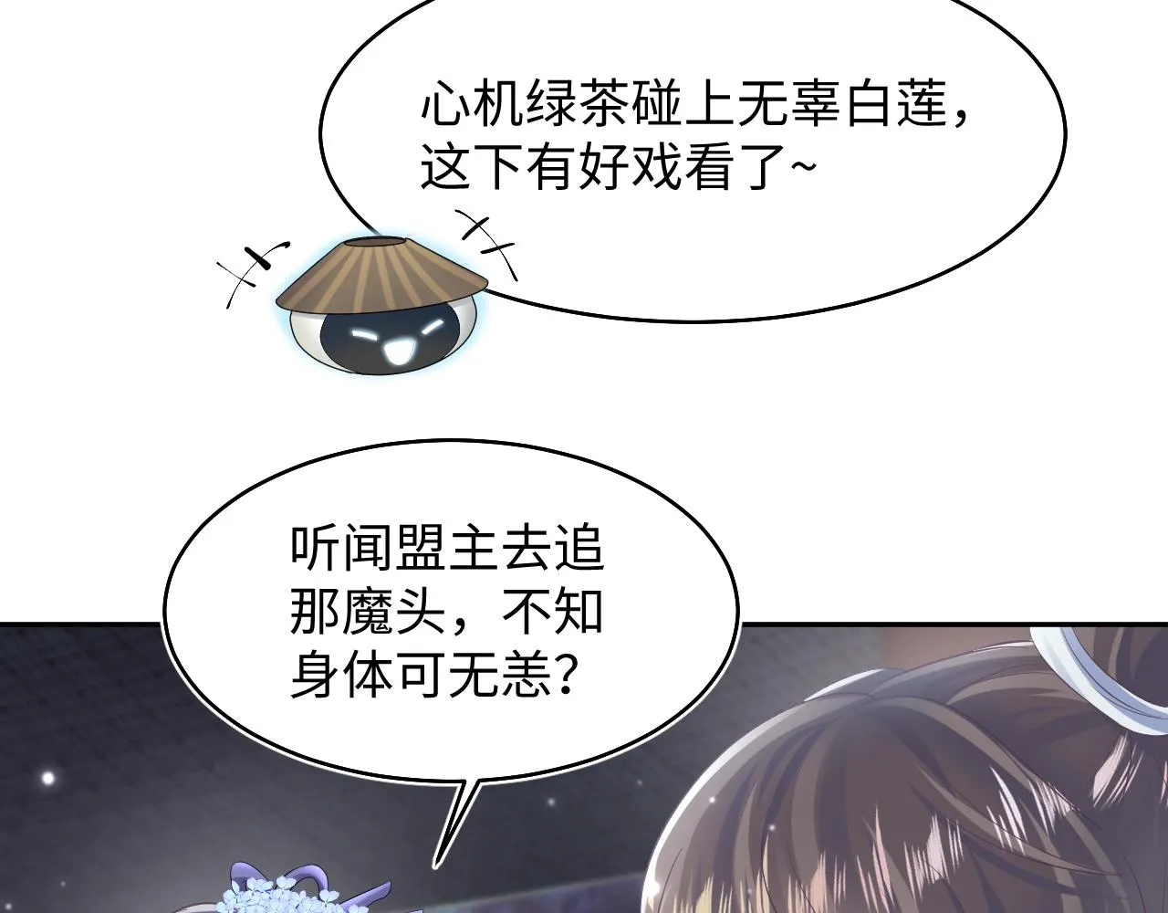 第97话 魔教教主和武林盟主 第47页