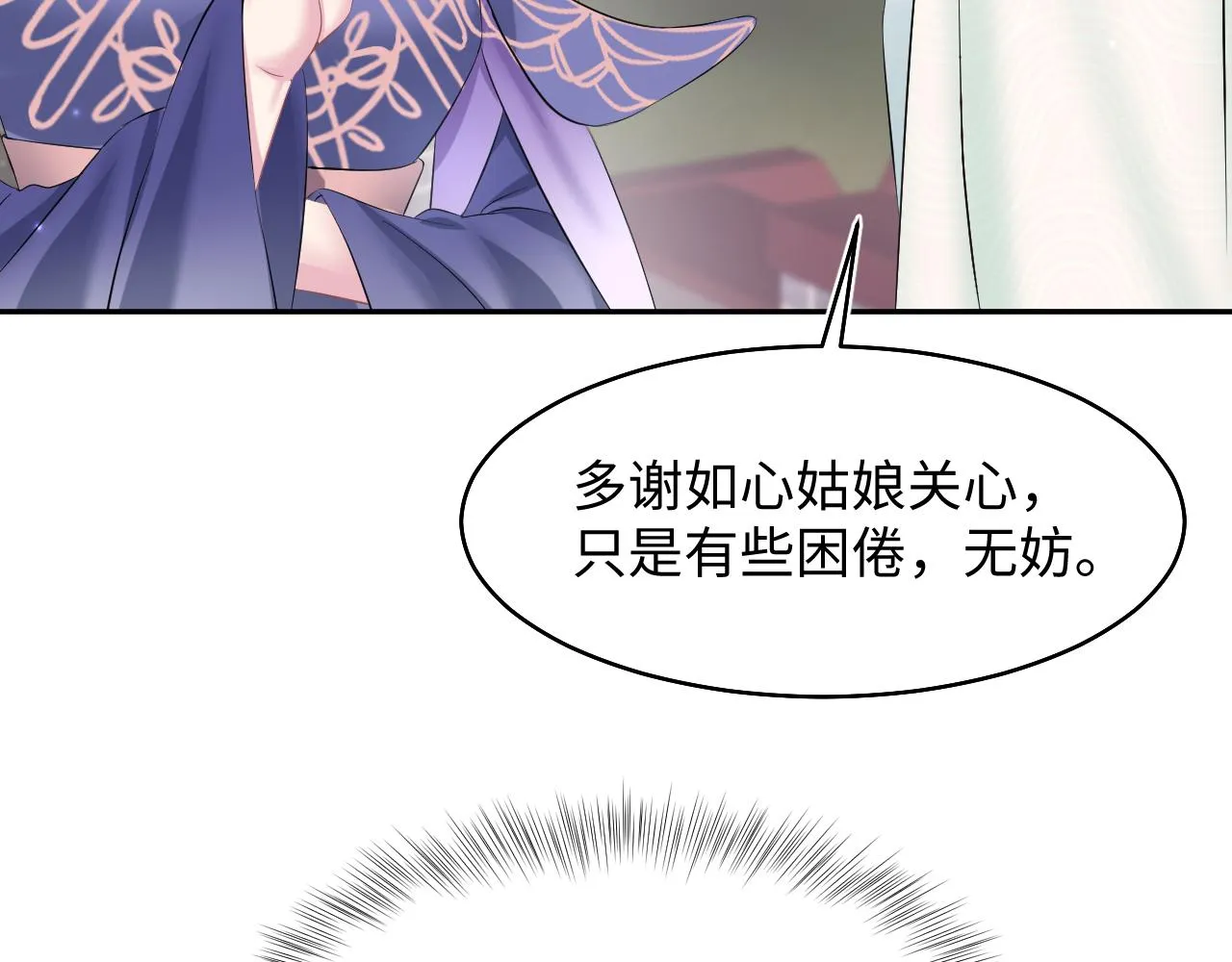 第97话 魔教教主和武林盟主 第49页