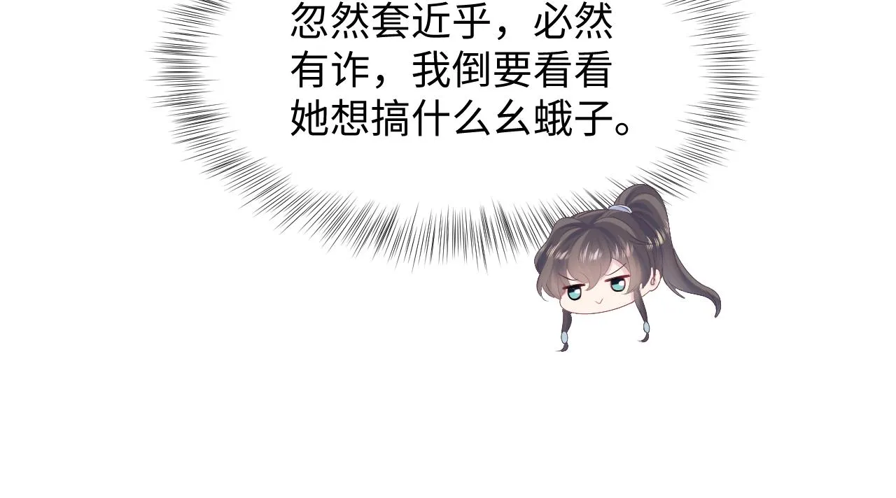 第97话 魔教教主和武林盟主 第50页