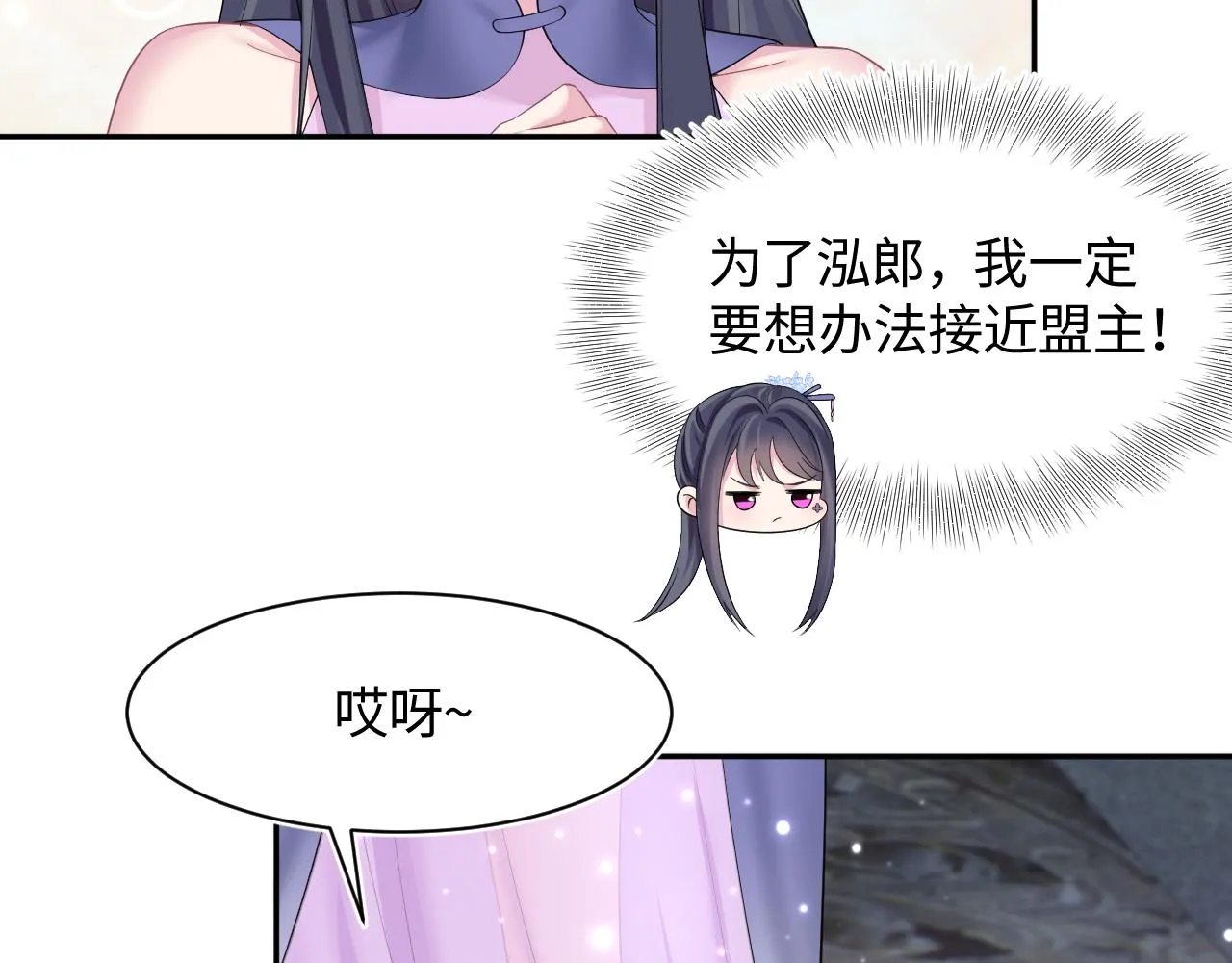 第97话 魔教教主和武林盟主 第52页