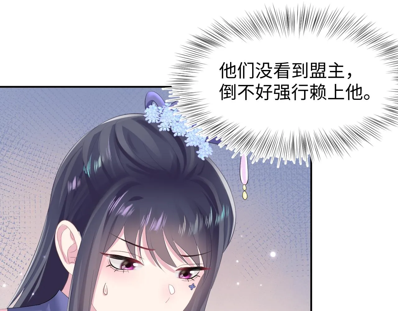 第97话 魔教教主和武林盟主 第66页