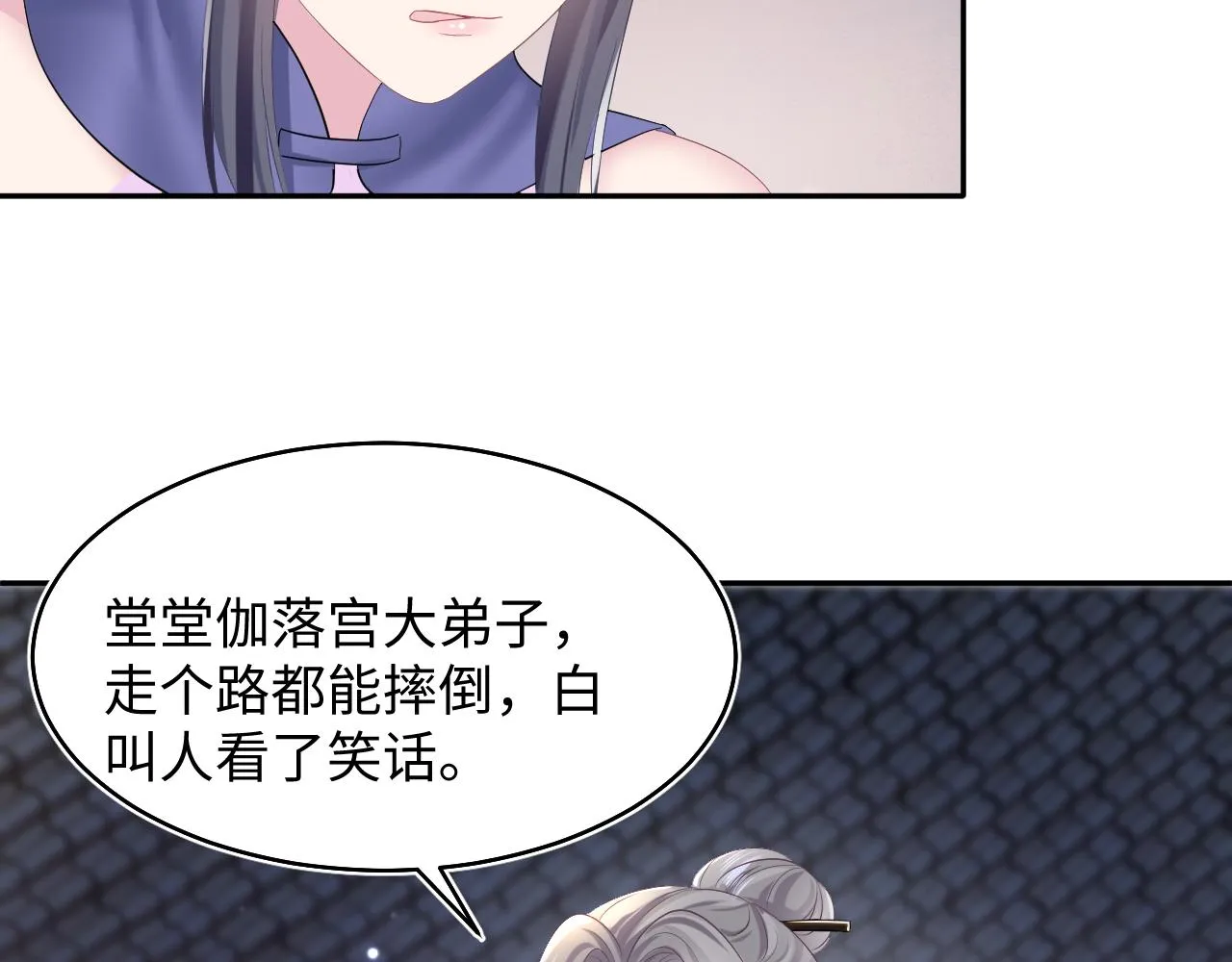第97话 魔教教主和武林盟主 第67页