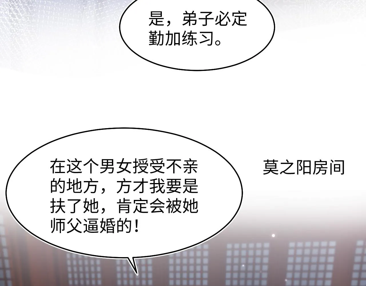 第97话 魔教教主和武林盟主 第70页