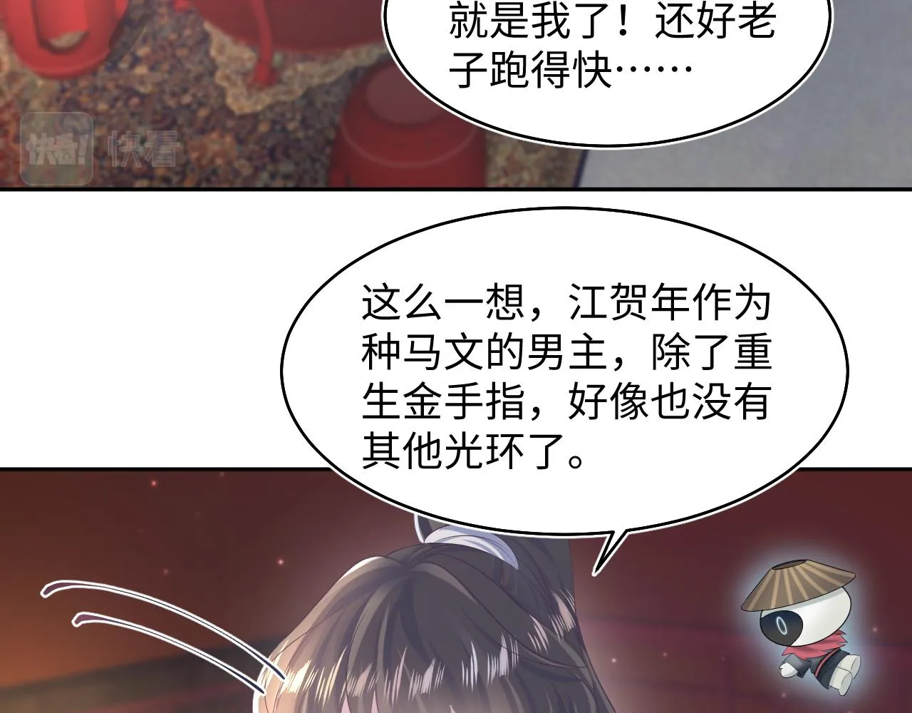 第97话 魔教教主和武林盟主 第72页