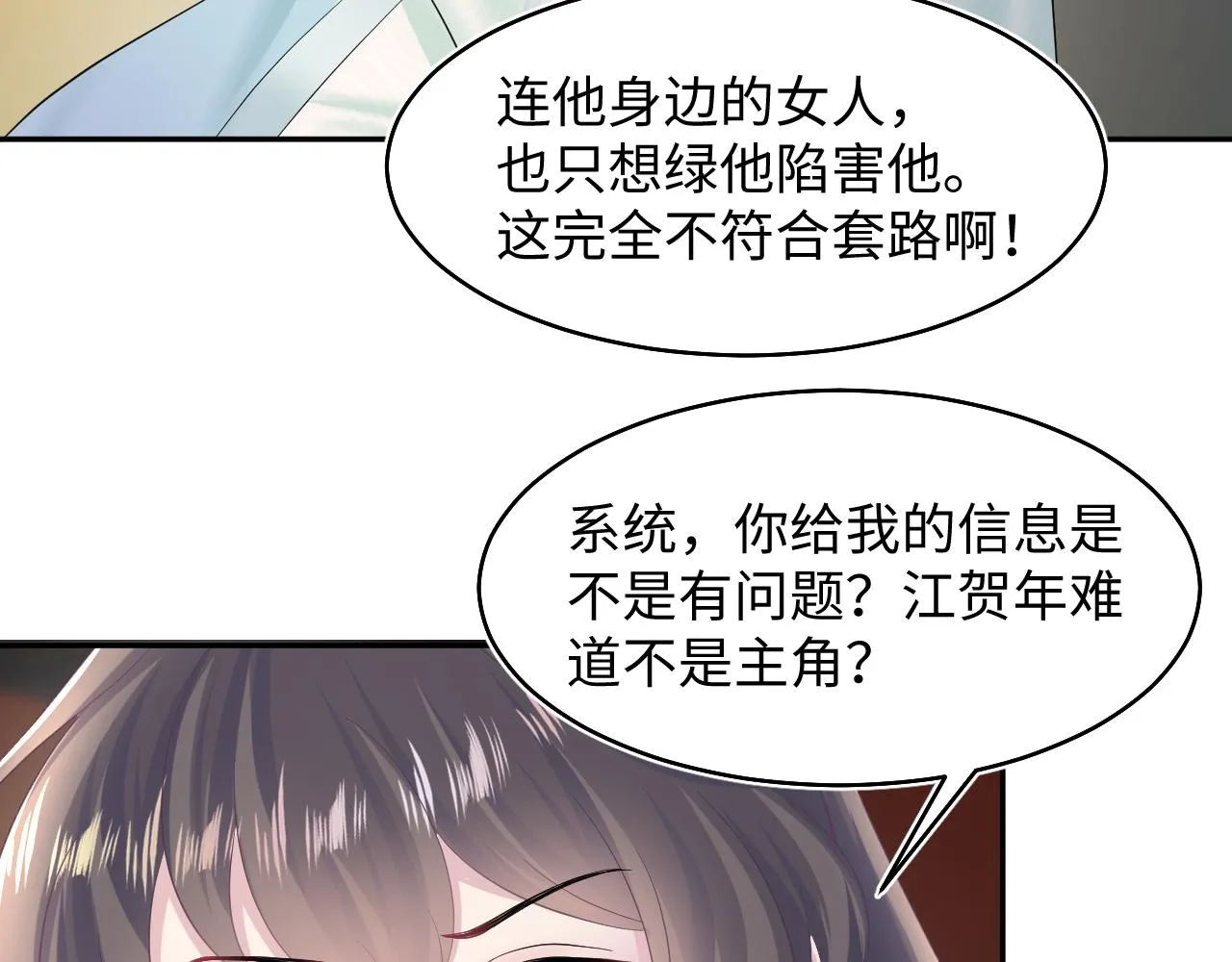第97话 魔教教主和武林盟主 第74页