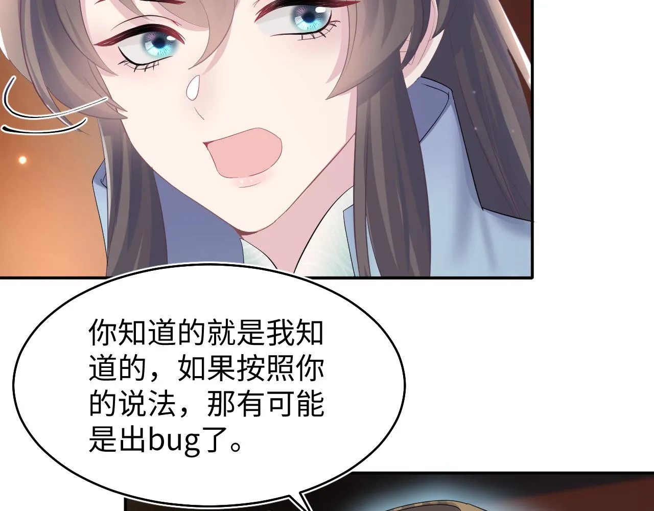 第97话 魔教教主和武林盟主 第75页