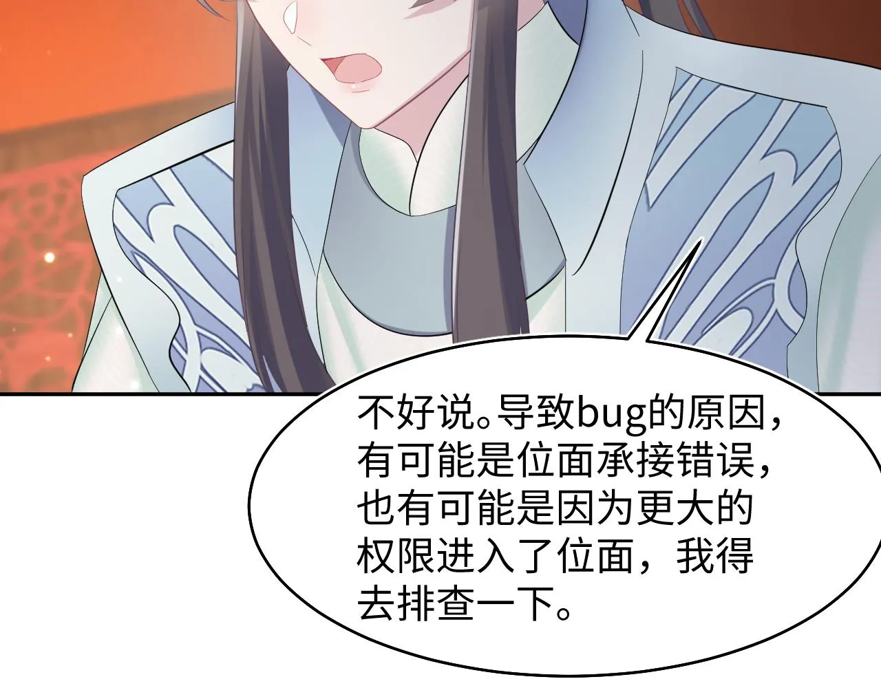 第97话 魔教教主和武林盟主 第78页