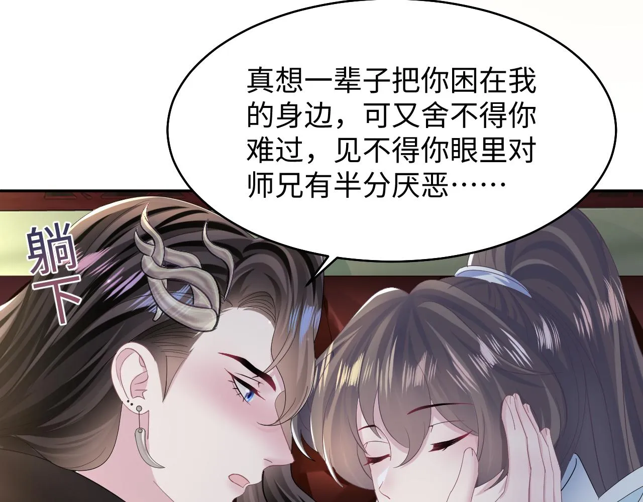 第97话 魔教教主和武林盟主 第88页