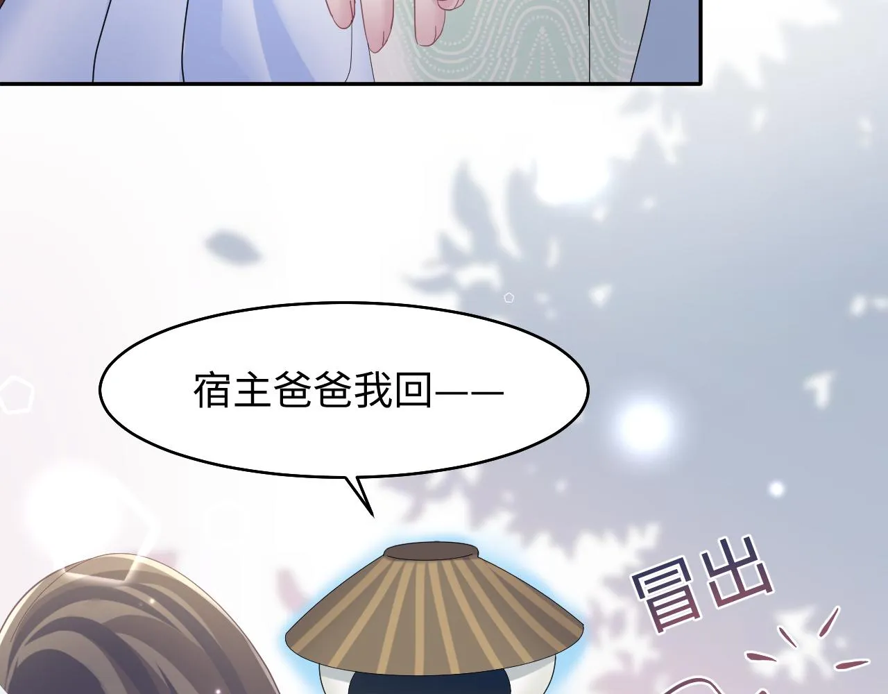 第97话 魔教教主和武林盟主 第93页