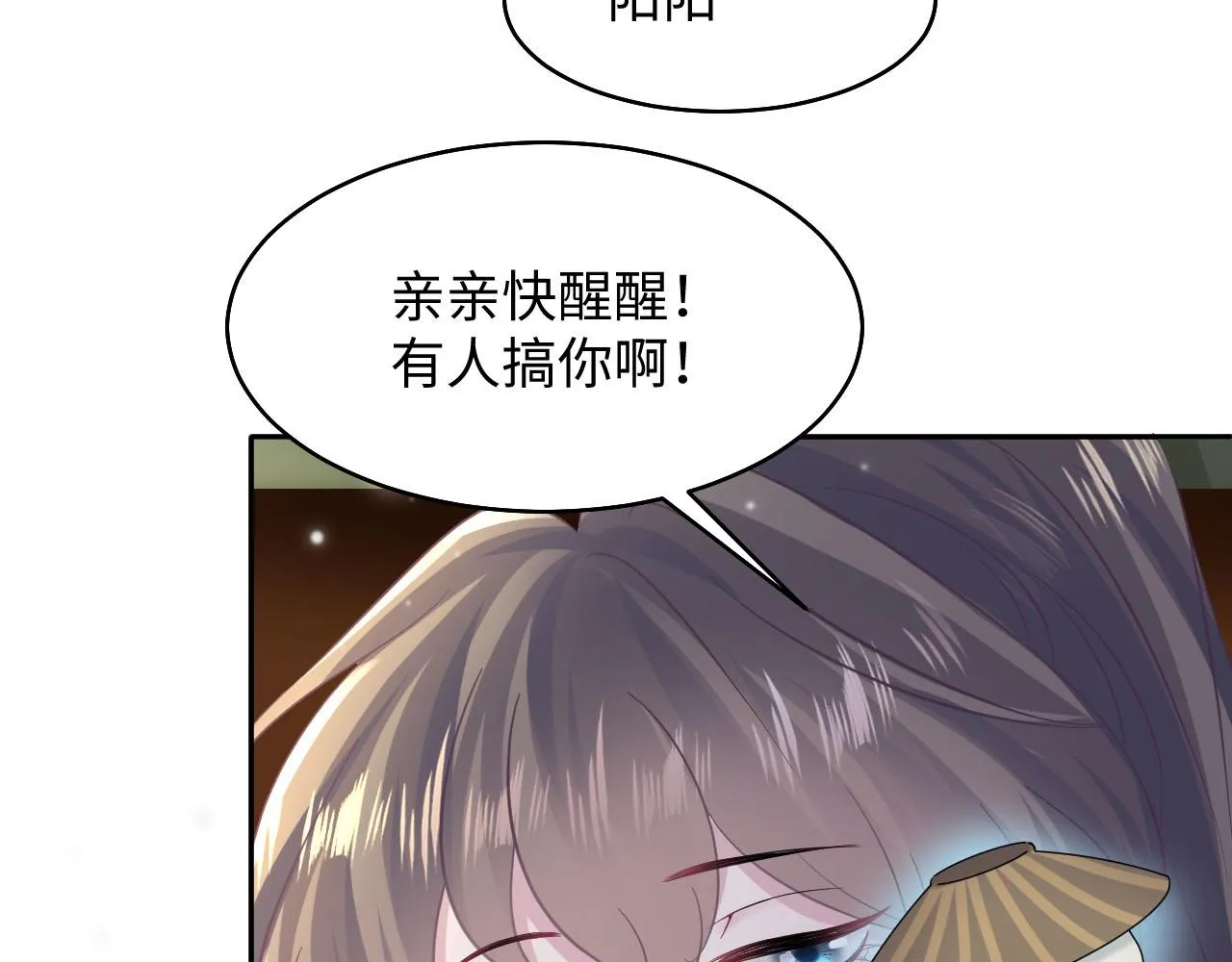第97话 魔教教主和武林盟主 第99页