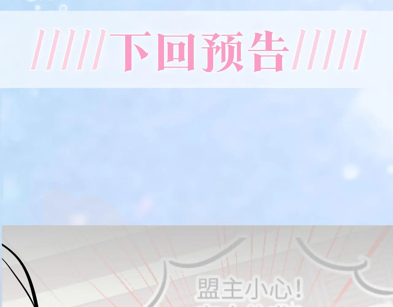 第97话 魔教教主和武林盟主 第108页