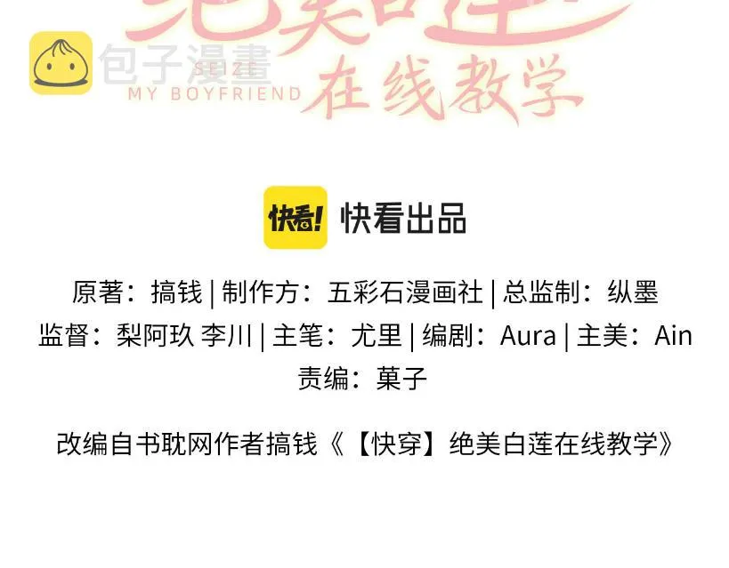 第96话 新任务启动—阻止主角黑化？ 第3页
