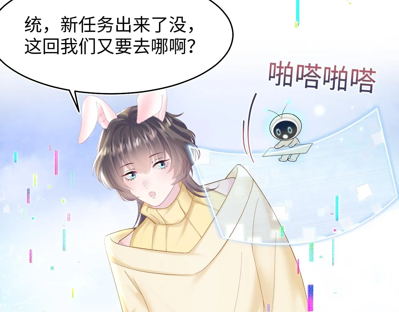 第96话 新任务启动—阻止主角黑化？ 第6页