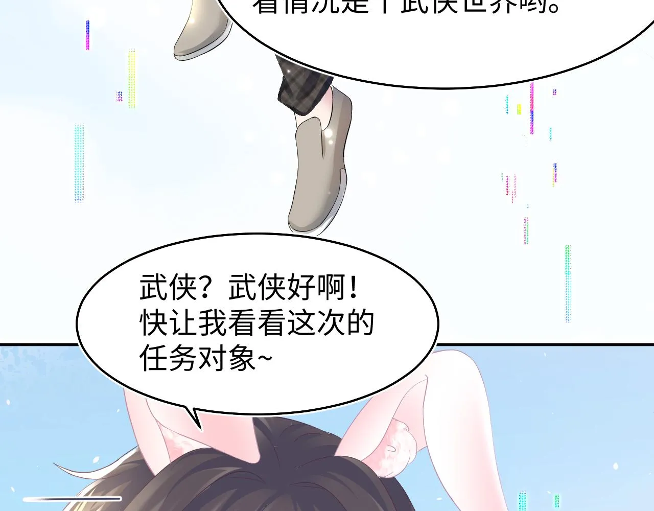 第96话 新任务启动—阻止主角黑化？ 第8页