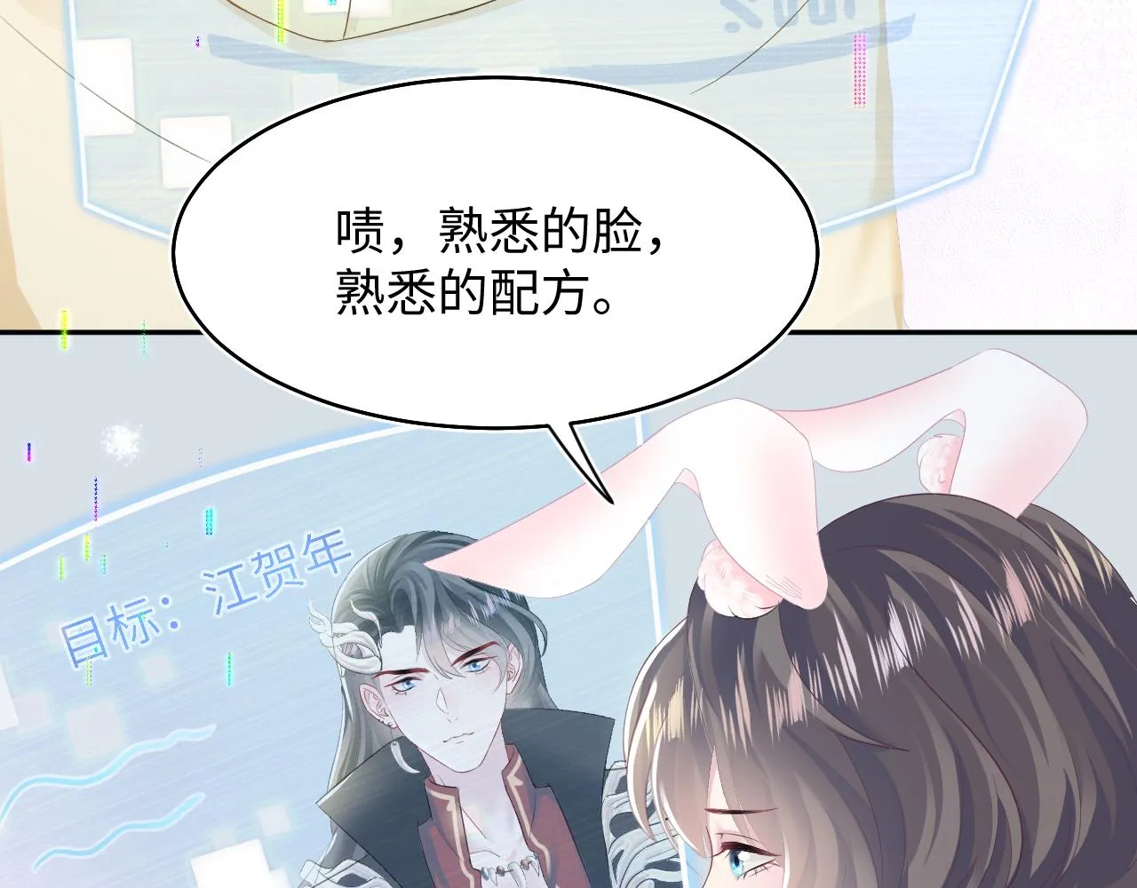 第96话 新任务启动—阻止主角黑化？ 第10页